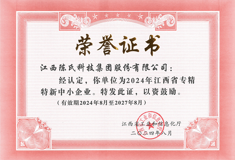 1756373691989615.jpg 2024專精特新.jpg